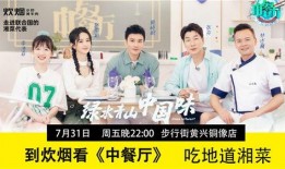 中餐厅最新爆料